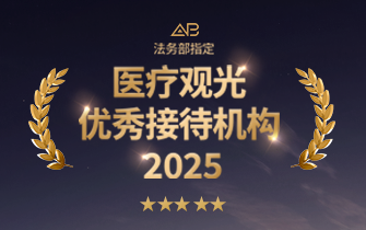 韩国AB整形外科 获选2025医疗观光优秀接待机构 官方认证